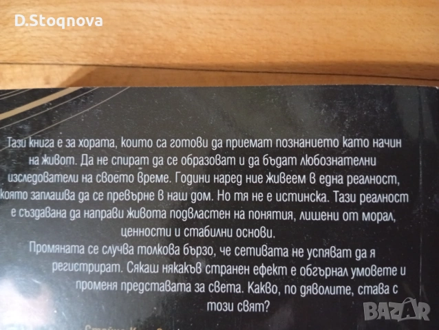 3-Книги на Стойчо Керев(Нови)!, снимка 6 - Езотерика - 54656391