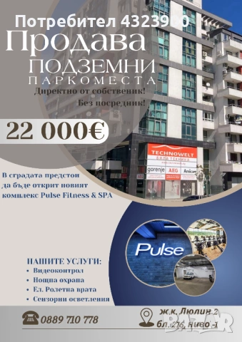 Подземни паркоместа, снимка 14 - Гаражи и паркоместа - 48278732
