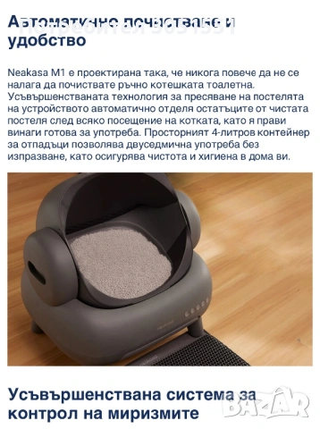 Автоматична тоалетна за котки
