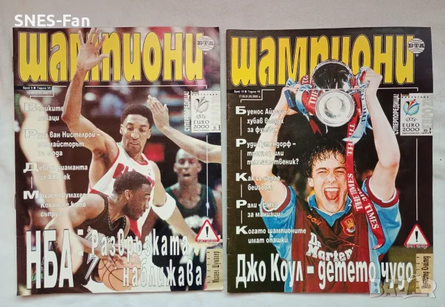 Списания Шампиони - 2000г, снимка 5 - Списания и комикси - 55683101