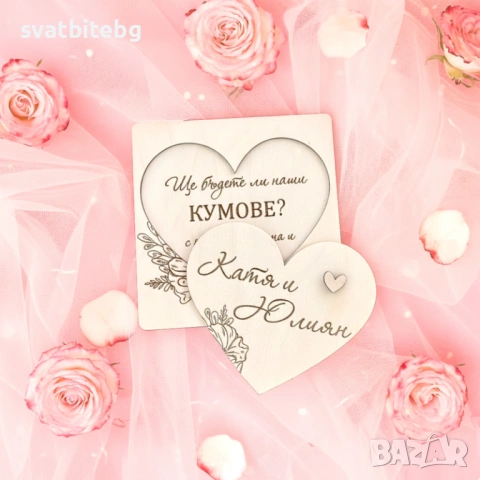 Кумски договор, Сватбен Договор за Кумове, Подаръчни кутии за Кумове Покана, снимка 10 - Покани - 53980093