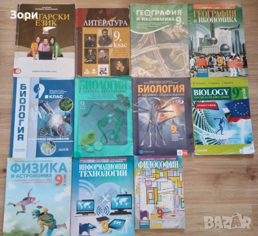 Учебници за 9 клас