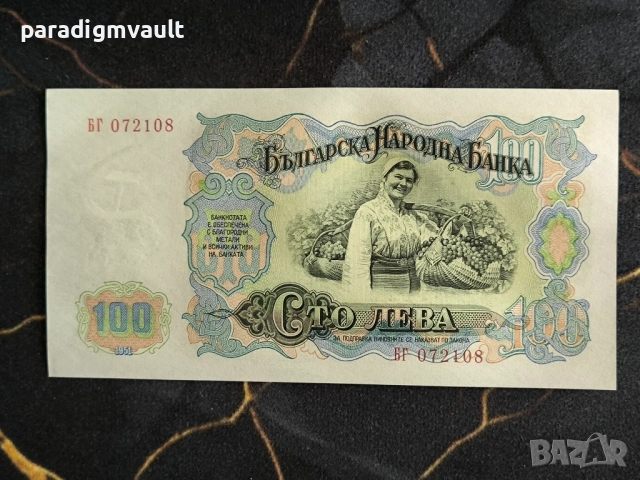 Банкнота - България - 100 лева UNC | 1951г., снимка 2 - Нумизматика и бонистика - 54389043