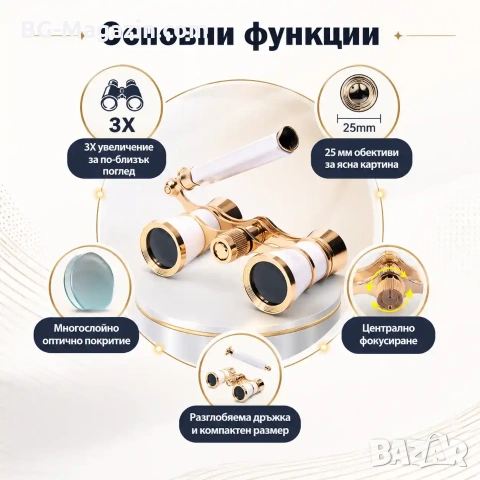 Бял театрален бинокъл с дръжка 3×25 за театър опера концерти подарък увеличение 3X луксозен, снимка 3 - Други ценни предмети - 50931399