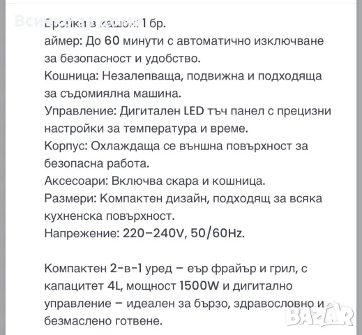 Еър Фрайър и грил, снимка 6 - Уреди за готвене на пара - 55426253