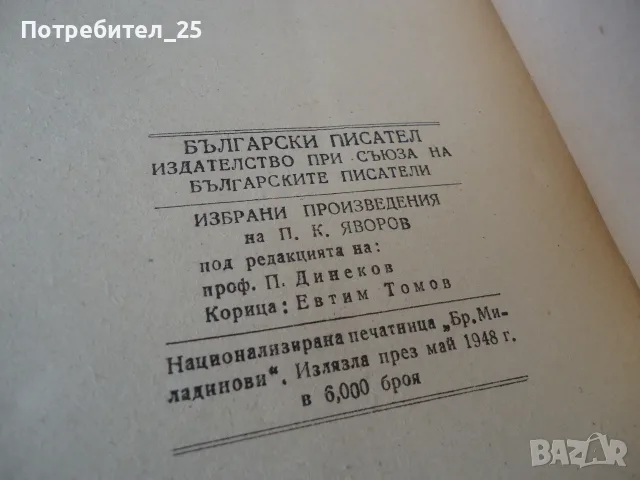 Антикварна книга, снимка 4 - Други ценни предмети - 55686673