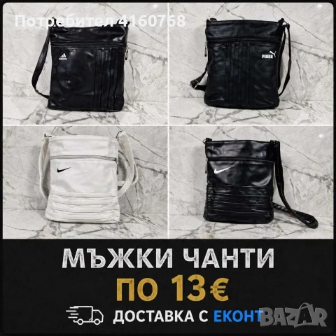 ежедневна мъжка чанта