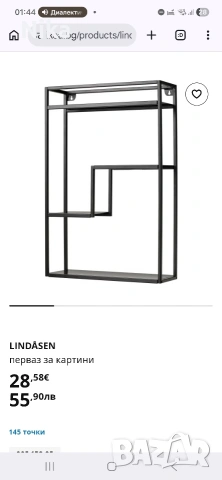 Етажерка рафт полица IKEA LINDASEN черна