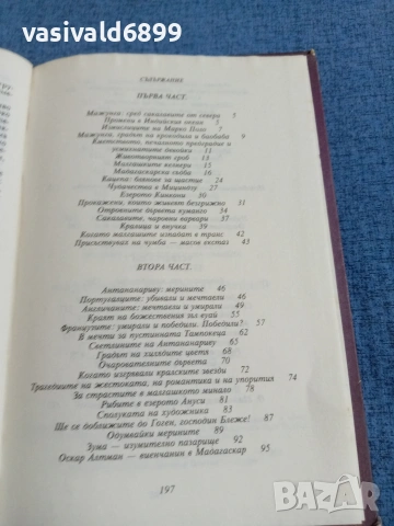 "Мадагаскар, жестокият чародей", снимка 6 - Други - 55108251