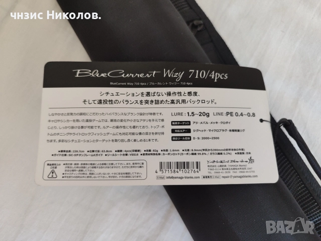 Въдица Yamaga Blanks Blue Current Wizy 710/4pcs и макара Shimano 25 Twin Power XD C3000HG., снимка 3 - Такъми - 54786434