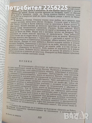 Книга за операта, снимка 2 - Специализирана литература - 54893867