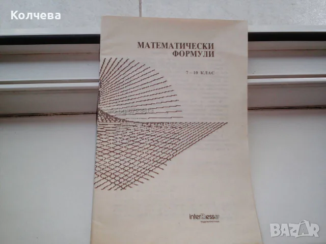 продавам помагала и учебници по 2 евро всяко, снимка 18 - Учебници, учебни тетрадки - 28787062