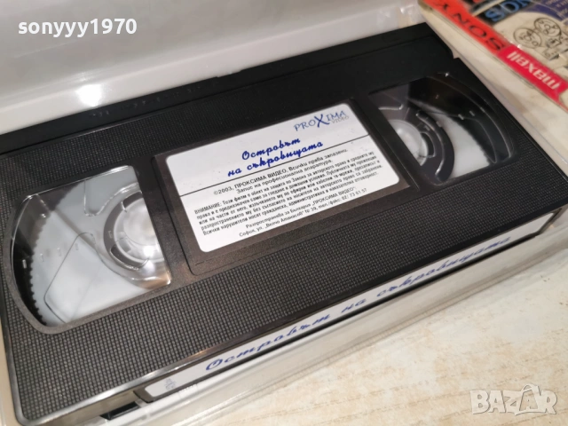 ОСТРОВЪТ НА СЪКРОВИЩАТА-ORIGINAL VHS TAPE 0605261238L1, снимка 6 - Други жанрове - 54439368