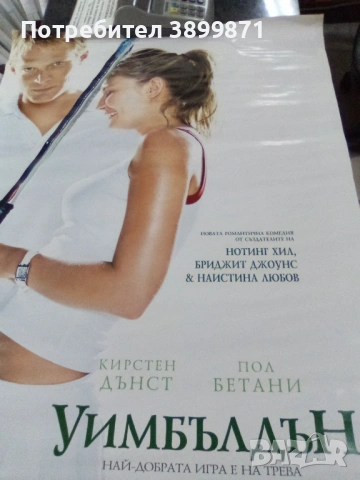 Продавам плакати цена 13.69 лева , снимка 17 - DVD филми - 52239296
