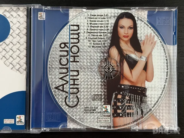 АЛИСИЯ - Сини нощи (нов, запечатан), снимка 2 - CD дискове - 55541642