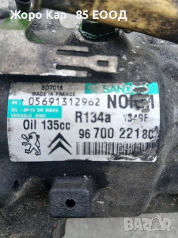 Компресор за климатик за Citroen Пежо/ СитроенPeugeot 9670022180, снимка 11 - Части - 54843341
