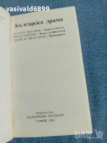 "Българска драма", снимка 4 - Българска литература - 55333897