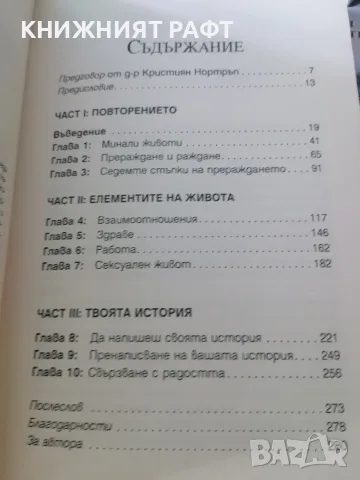 Книга „Повторението“ – Дорис Илиана Коен, снимка 2 - Психология и личностно развитие - 55617555