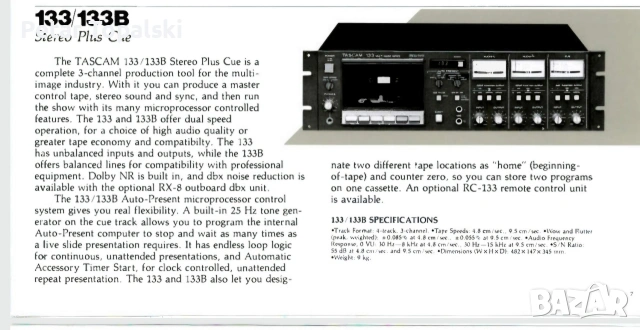 TASCAM 133B MULTI IMAGES SERIES, снимка 8 - Декове - 54542108
