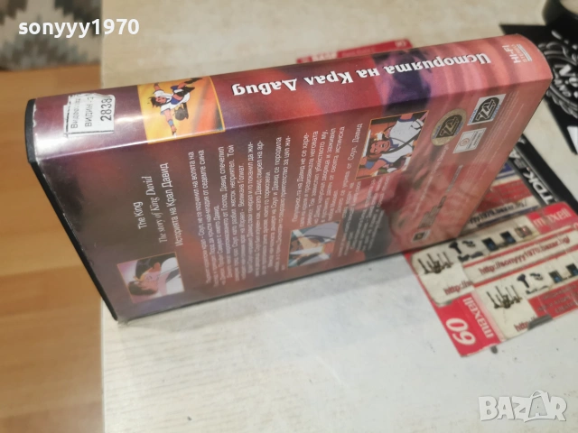 ИСТОРИЯТА НА КРАЛ ДАВИД-ORIGINAL VHS VIDEO TAPE 0807261801, снимка 4 - Други жанрове - 55208145