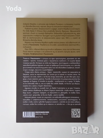 Книга "Римлянката" от Алберто Моравия, снимка 2 - Художествена литература - 55117044