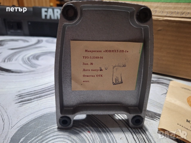 Чисто нов руски микроскоп, снимка 6 - Друга електроника - 53992017