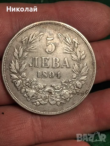 5 Лева 1894 Фердинанд I България Сребърна Монета, снимка 11 - Нумизматика и бонистика - 55374013
