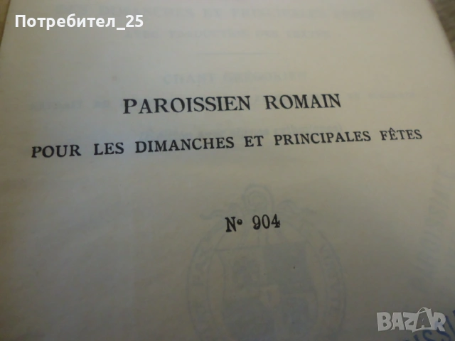 Антикварна книга, снимка 4 - Други - 54435830