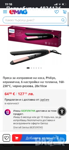 Преса за коса 30€, снимка 6 - Маши за коса - 54627214