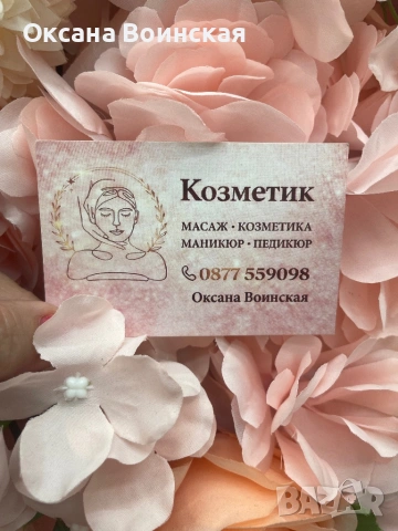 Козметик 