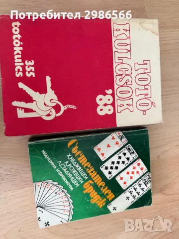 Продавам книги стари, снимка 14 - Художествена литература - 55640432