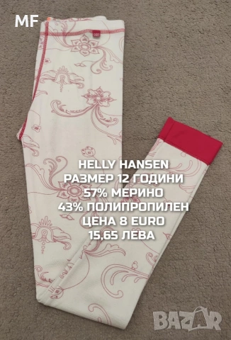 МЕРИНО ВЪЛНА ЗА ДЕЦА РАЗМЕР 11,12 ГОДИНИ , снимка 7 - Детски комплекти - 54757782
