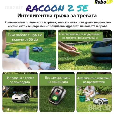 Косачка робот без ограничителен кабел и антена RoboUp Racoon 2 SE – до 600 м2 с подарък резервни нож, снимка 12 - Градинска техника - 54251349