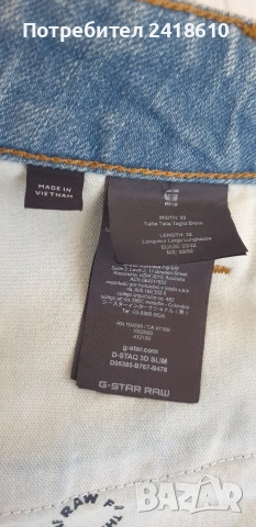 G - Star D - Staq 3D Slim Mens Size 33/32  НОВО! ОРИГИНАЛ Мъжки Дънки!, снимка 7 - Дънки - 54730278