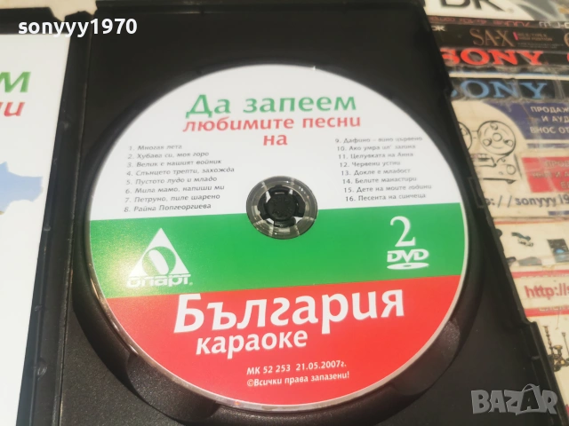 ДА ЗАПЕЕМ ДВД 2806261812L1, снимка 7 - DVD дискове - 55079635