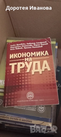 Учебници УНСС почти нови