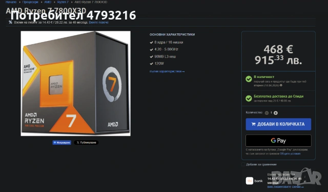 процесор Ryzen 7800X3D, снимка 2 - Процесори - 54278177
