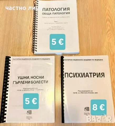 Учебници за спец.Медицина, снимка 7 - Специализирана литература - 55551873
