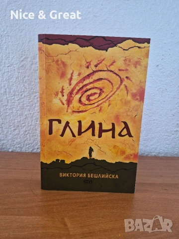 Серафина и други , снимка 13 - Художествена литература - 51944120