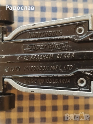 Български Matchbox BRABHAM, снимка 7 - Колекции - 54555872