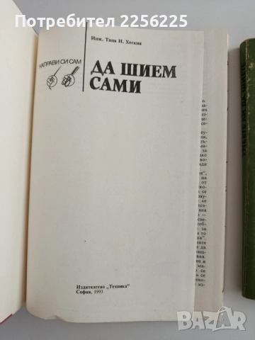 ЛОТ Шиене, снимка 7 - Специализирана литература - 54697517
