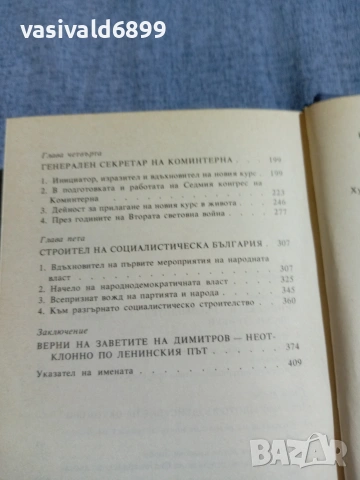 Георги Димитров - биографичен очерк , снимка 6 - Други - 55168258