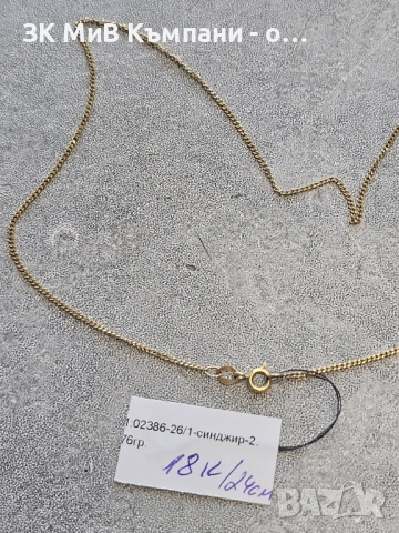 Златен Синджир 2.76гр 18к