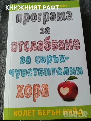 Програма за отслабване