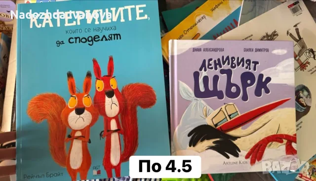 Детски книжки в отлично състояние, снимка 15 - Детски книжки - 55603627