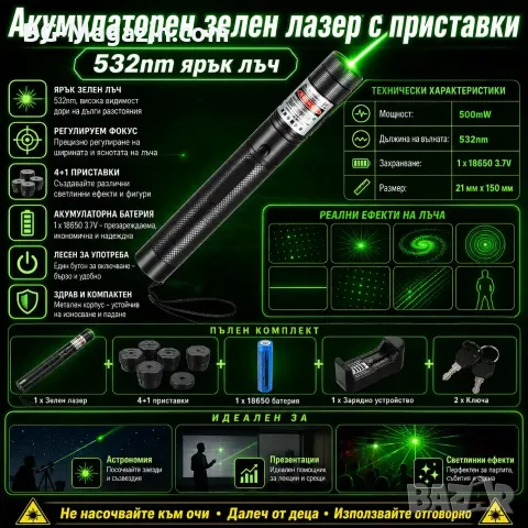 Мощен акумулаторен зелен лазер с приставки фигури пойнтер показалка деца игра зарядно устройство, снимка 8 - Друга електроника - 51040566