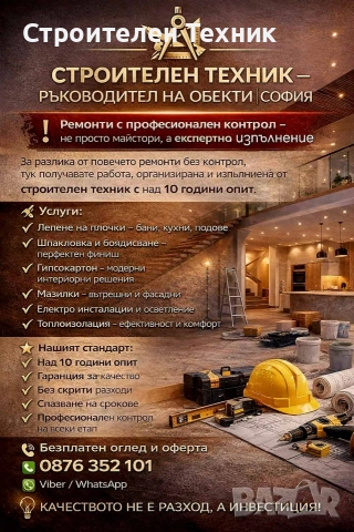 Строителни услуги