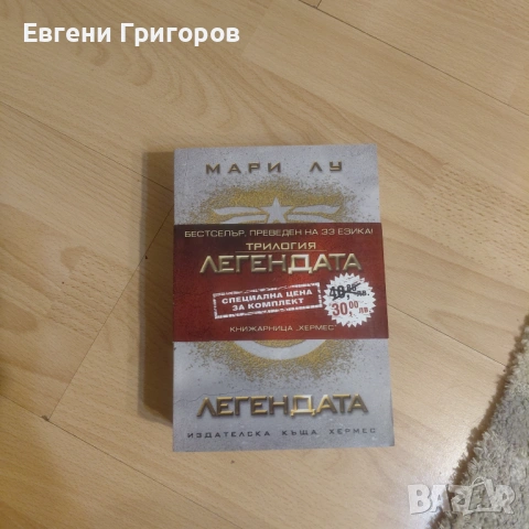 Барутният маг, Дивергенти, Лабиринтът и още, и още., снимка 10 - Художествена литература - 54443275