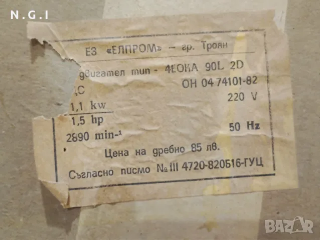 ЧИСТО НОВ Монофазен електромотор ЕЛПРОМ ТРОЯН, снимка 5 - Електродвигатели - 55327704