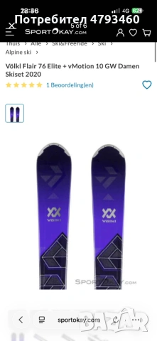 Ски Völkl Flair Elite 76, снимка 5 - Зимни спортове - 54161235